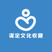 谋定文化收藏