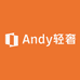 Andy轻奢总仓