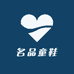 名品明明童鞋店