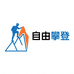 自由攀登
