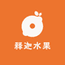 释迦水果小店