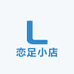 恋足小店