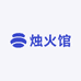 烛火馆