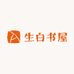 生白书屋