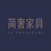 佛山市简奢家具