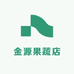 金源果蔬店