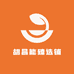 胡昌能臻选铺