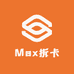Max拆卡影视版