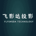 飞影达智能投影