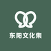东阳文化集
