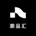 潮品汇服饰商行