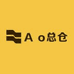 A韩系总仓