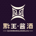 贵州黔王酱酒