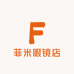 丹阳菲米眼镜店