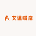 艾逗嘴店