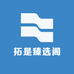 拓是臻选阁