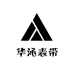 华沁表带