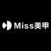 Miss美甲悦色馆