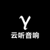 云听音响工厂店