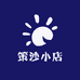 策沙小店
