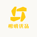 根明优品