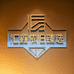 汇鑫依旧臻选