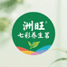 洲旺七彩养生茗