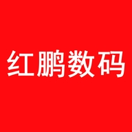 红鹏手机甄选