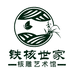 铁核世家梅林铁核正圆光珠