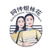 同传姐妹花