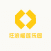 狂浪榴莲乐园(佳山路店)