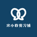 宋小豹剪刀铺