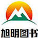 旭明图书专营店
