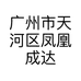 广州成达汽车用品
