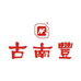 古南丰官方旗舰店