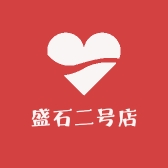 盛石二号店