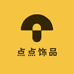 点点高定