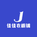 佳佳衣橱铺