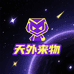天外来物潮玩社