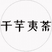 千芊夷茶农品铺子
