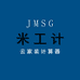 米工计