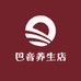 巴音养生店