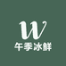 午季冰鲜批发仓