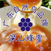 自然鸟蜂蜜