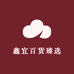 鑫宜百货臻选