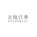 古悦日季GUYUERIJI新中式包包