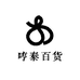 哼泰百货