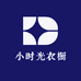 小时光童装衣橱1店