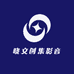 晓文创集影音
