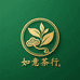 如意茶行